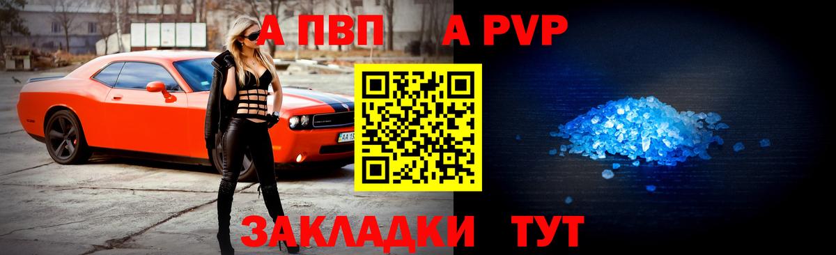 APVP кристаллы Артём