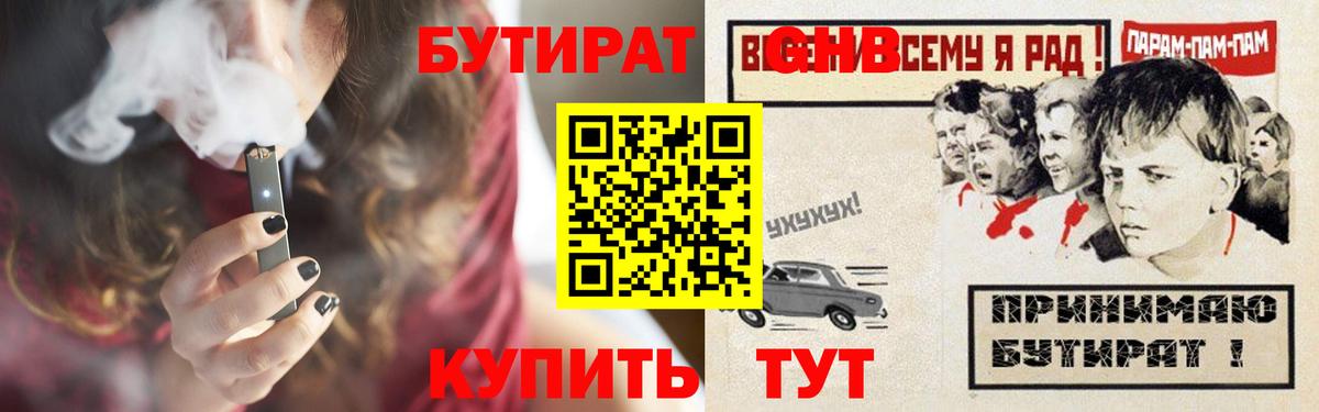 Бутират вода Артём