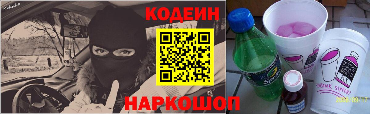 Артём  Кодеин напиток Lean (лин)  Кодеиновый сироп Lean Purple Drank  Вход с VPN 