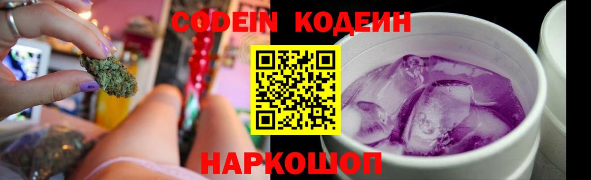 Codein Purple Drank Артём