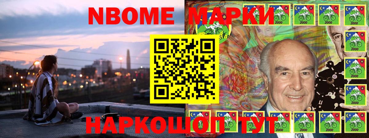 Марки NBOMe 1,8мг Артём
